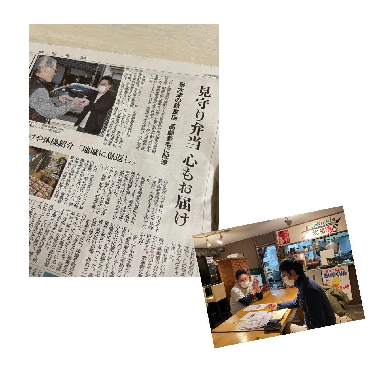 SAKICHI　サキチ　朝日新聞掲載