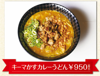 かすうどん専門店 七福