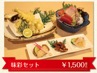 季節料理 味彩
