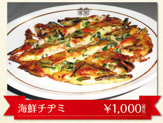 韓国料理 韓国館