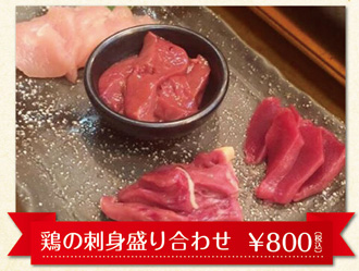 あみ焼き鶏処 とりじん