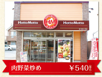 ほっともっと泉大津松之浜店