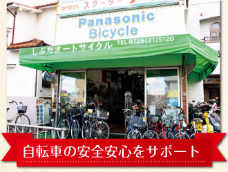 しぶたオートサイクル