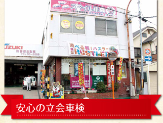 ㈱曽根自動車