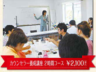 日本プロカウンセリング協会 泉大津校