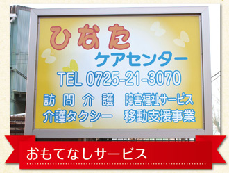 ひなたケアセンター