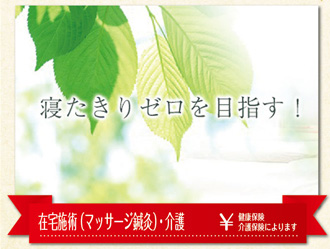 めぐみ鍼灸マッサージ院