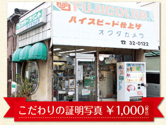 オクダ写真館