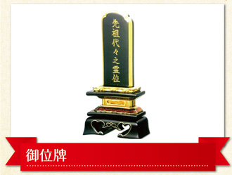 ㈱塩谷佛檀店
