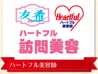 ビューティーサロン友希