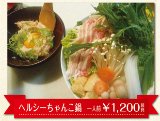 相撲料理 両国 ~ちゃんこ鍋専門店~