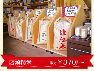 井上米穀店