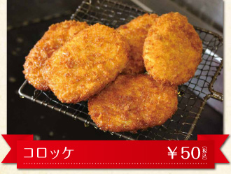 ミートショップ キノシタ