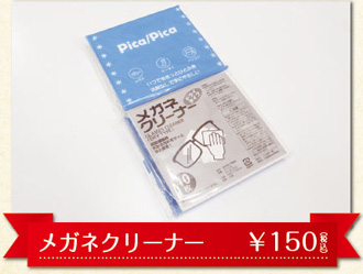 かわの眼鏡店