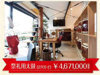 響鳴庵(浅野太鼓代理店)