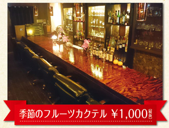 bar 一期一会