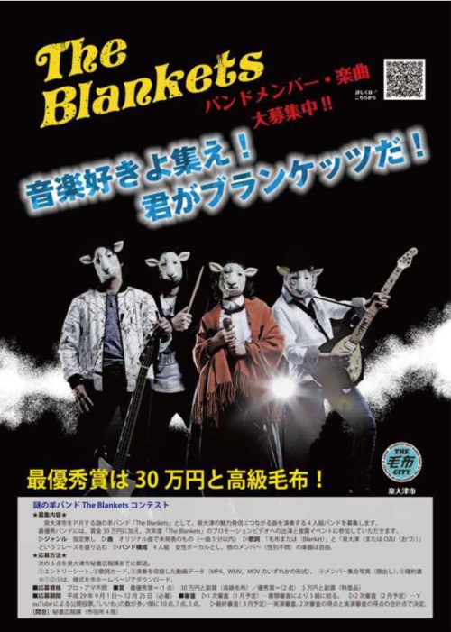 The Blankets メンバー募集開始 ～泉大津PRバンド～