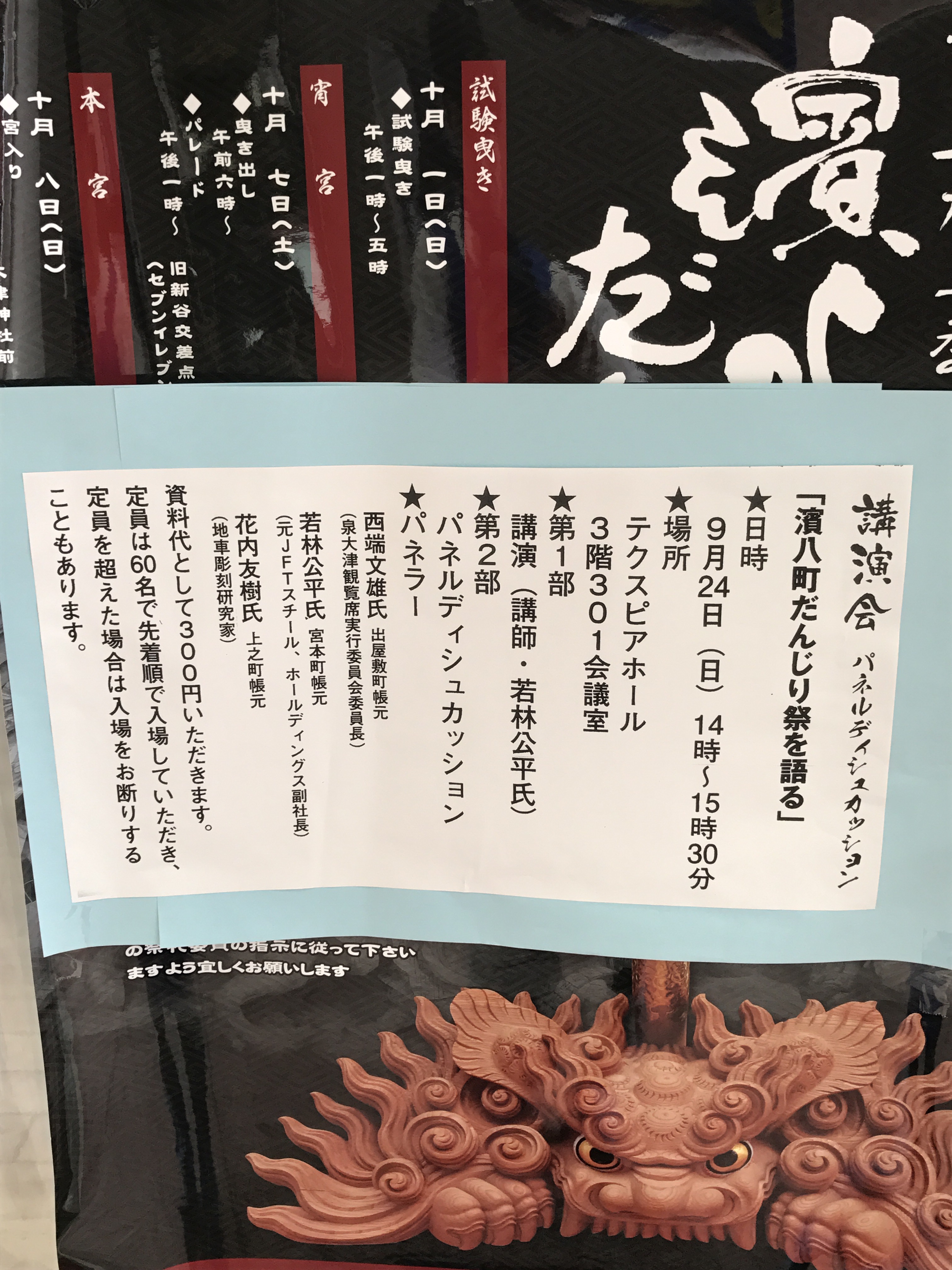 9月24日(日)に『濱八町だんじり祭を語る』が開催されるようです