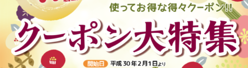 泉大津得々マップクーポン特集2018冬 スタートです