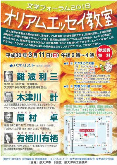 第6回泉大津市オリアム随筆賞授賞式＆オリアムエッセイ教室