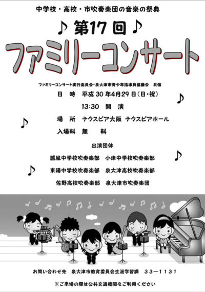 第17回ファミリーコンサート 4月29日(日)