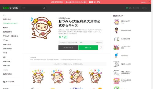 おづみんのあたらしいLINEスタンプ