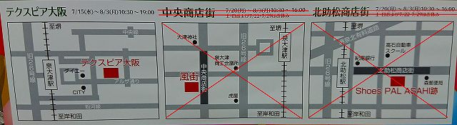 泉大津レシート大作戦 二換券所開設中止のお知らせ