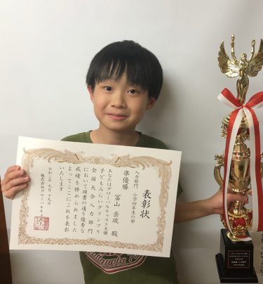 【入力部門小学4年生の部】準優勝‼️