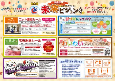 2021未来ビジョン 11月イベントのお知らせ