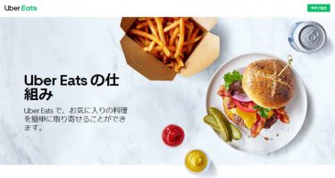 Uber Eats特集！泉大津でUber Eats（ウーバーイーツ）注文してみました