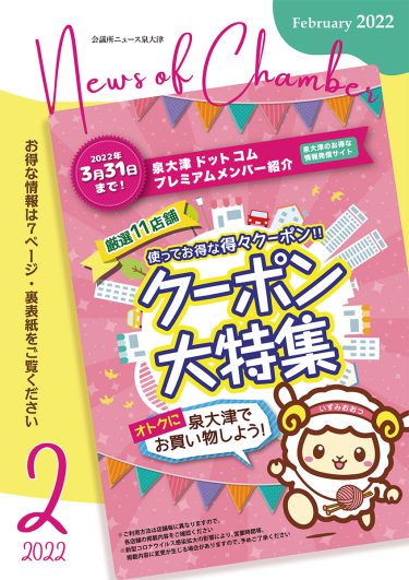 会議所ニュース2022年2月号