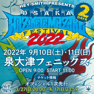 OSAKA HAZIKETEMAZARE FESTIVAL 2022 開催決定