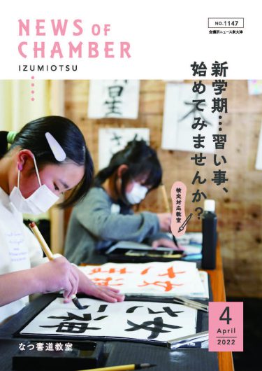 泉大津商工会議所ニュース2022年4月号