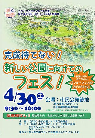 2022年4月30日(土)新しい公園に向けてのフェス