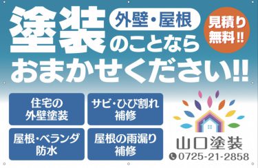 屋根 外壁塗装工事の事なら山口塗装にお任せ下さい‼️