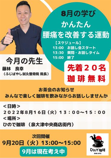 8月16日(火)開催！参加無料 かんたん腰痛を改善する運動