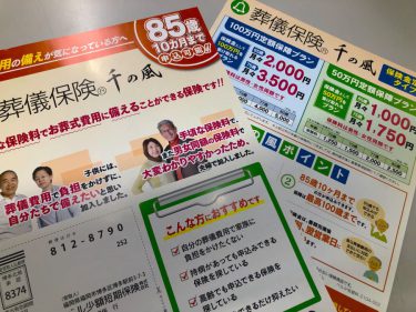 全社員が保険の説明が出来る募集人になりました