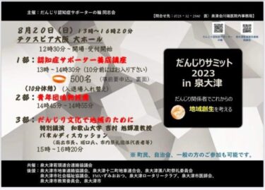 だんじりサミット2023 IN 泉大津が8月20日(日)に開催されます