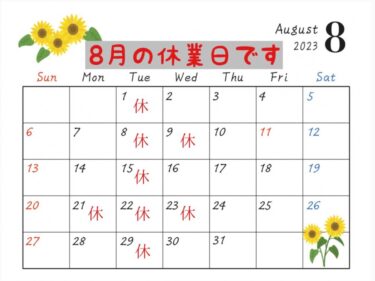 25日.26日は連休です！