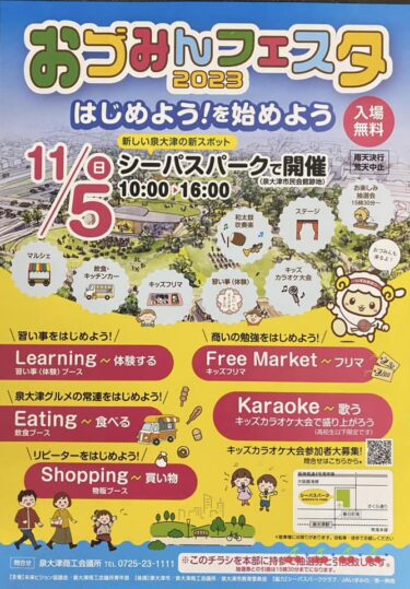 令和5年11月5日 おづみんフェスタ2023開催