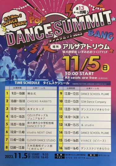 令和5年11月5日（日） 泉大津ダンスサミット開催