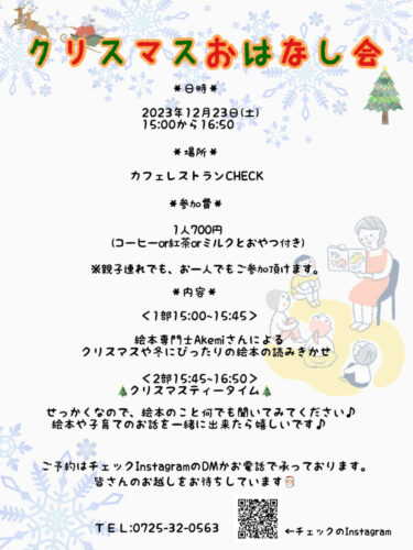 クリスマスイベントのご案内🎄