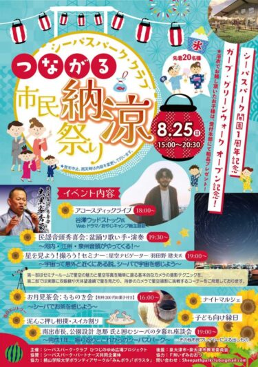 シーパスパークオープン1周年 つながる市民納涼祭り 泉大津