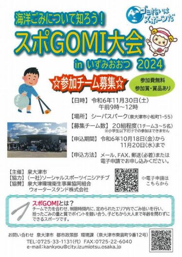 スポGOMI大会 開催