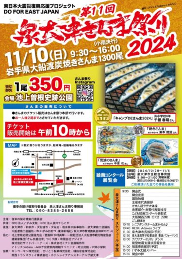 第11回泉大津さんま祭り2024開催決定