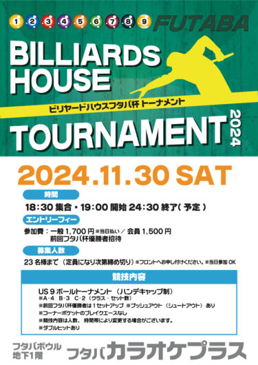 11月30日（土）ビリヤード大会を開催します！泉大津フタバボウル