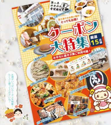 2025年2月はクーポン特集！