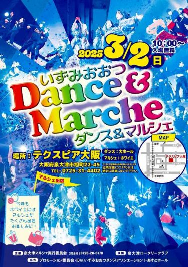 泉大津 ダンス&マルシェ 今年も開催
