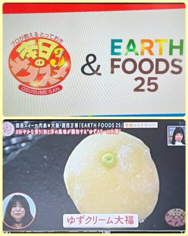 【よ～いドン！本日のおすすめ３】～当店が紹介されました～（菓子処ふる里）