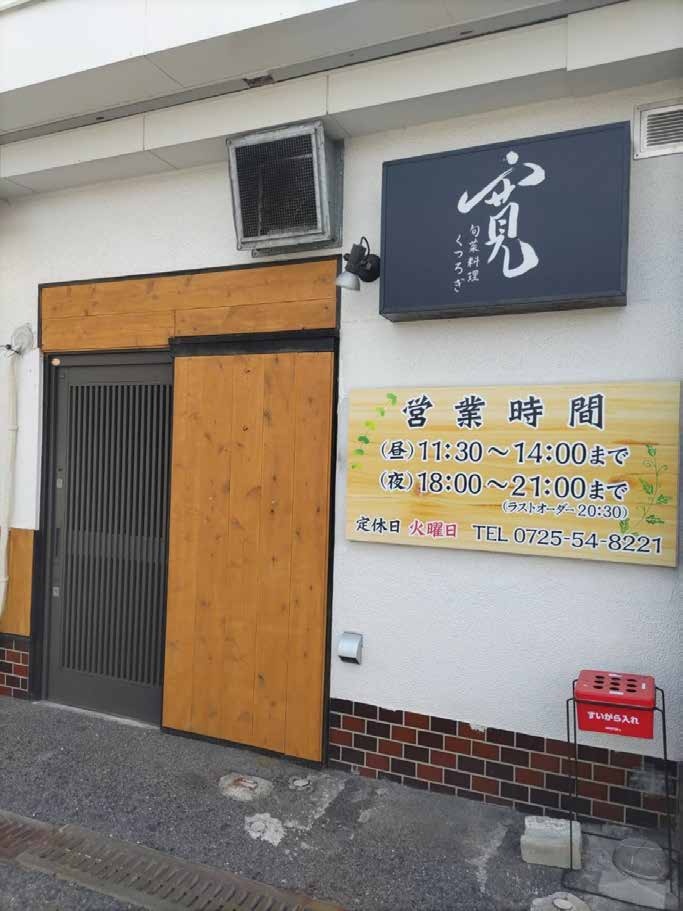 寛（くつろぎ） 店内・お料理